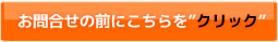 金属塗装お問合せの前にクリック