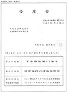 受理書